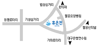 휴온천약도